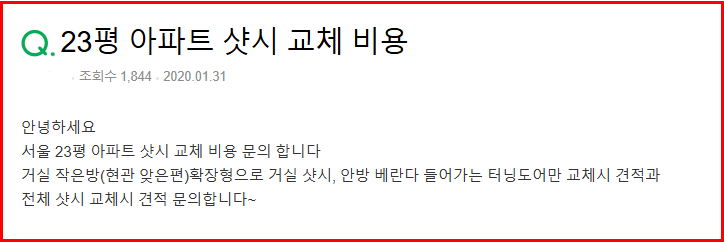 베란다 발코니 샷시 시공하는데, 터닝도어 꼭 해야 할까? (솔직하게 말합니다)