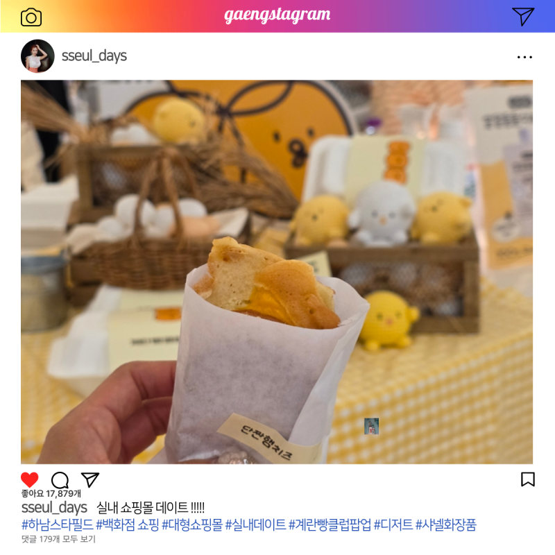 하남스타필드 ㅣ 샤넬 화장품 계란빵클럽 팝업스토어