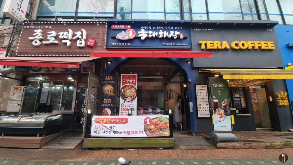 국대해장 부개점 사진 1