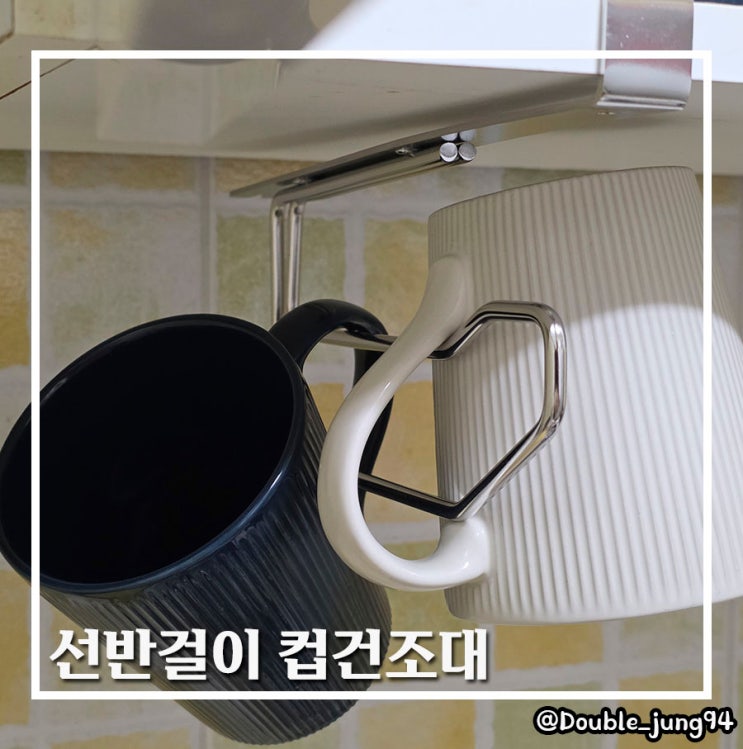  좁은 주방에 튼튼하게 사용할 수 있는 핑거훅스 틈새 선반걸이