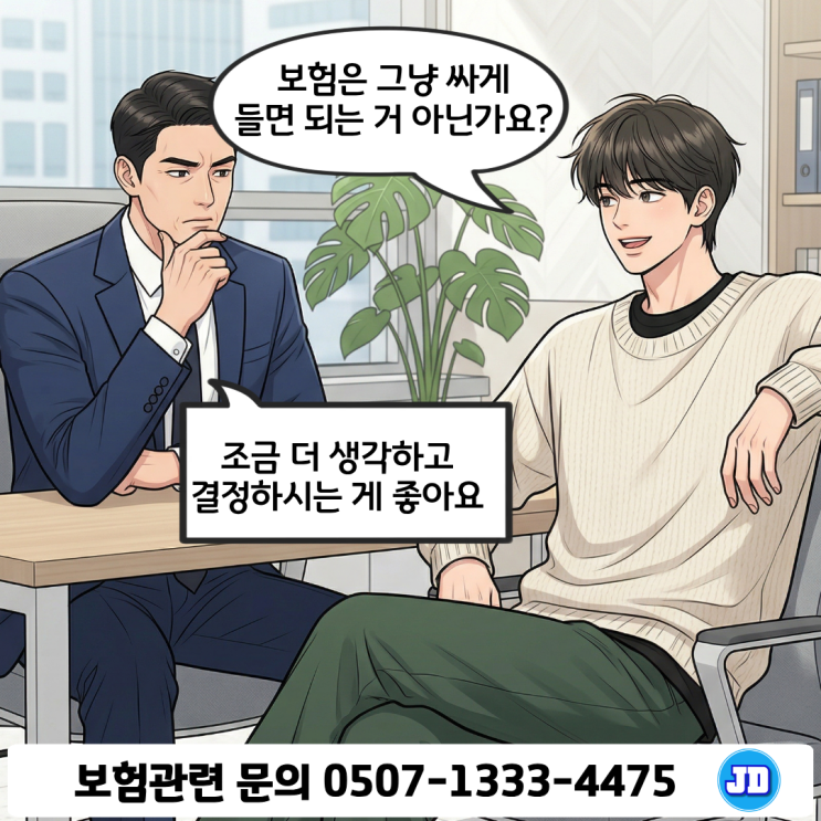 월 5만원 보험 vs 10만원 보험 실제 차이 총정리｜보장금액·특약구성·진단금 비교로 보는 현실 보험 설계 방법 (건강보험 vs 종합보험)