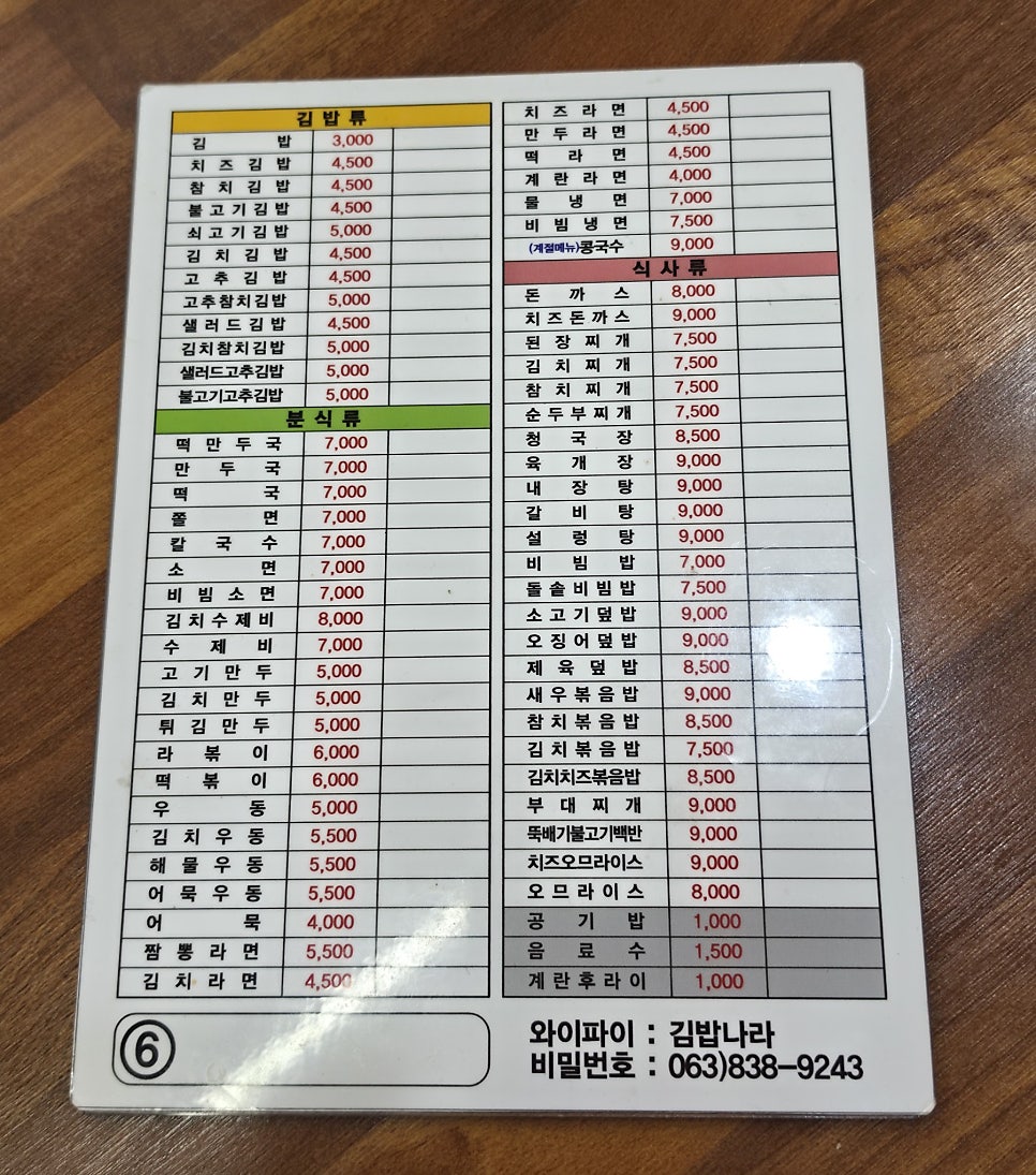 김밥나라 익산본점 사진 5