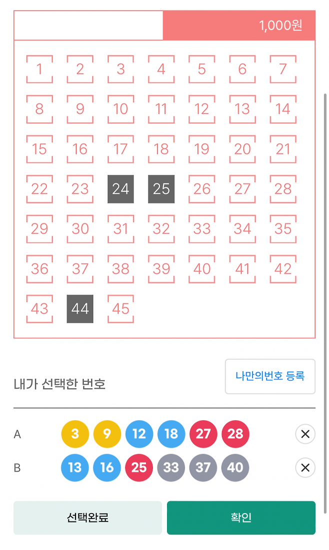   럭키즈 복권 후기 (무료인데 3천만원? 직접 해보니 이렇습니다)