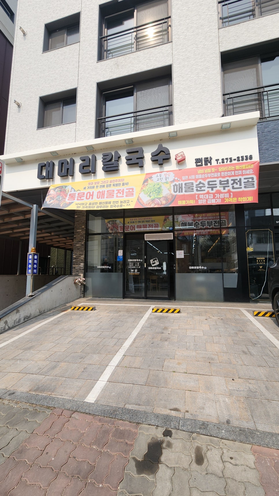 대머리칼국수 망포점 사진 3