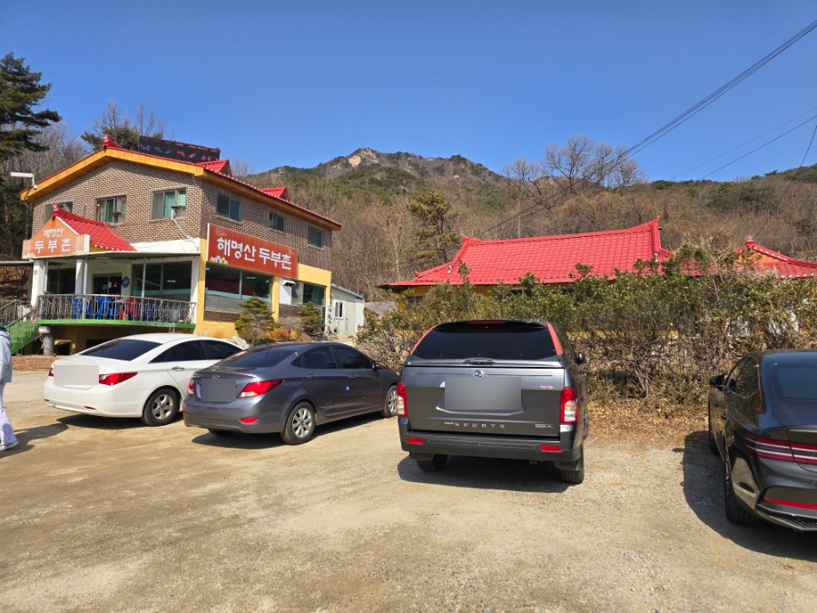 해명산두부촌 사진 2