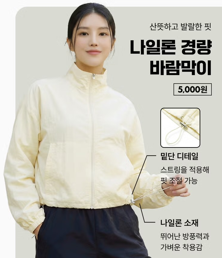  다이소, 5000원 바람막이 출시 가성비 미쳤다