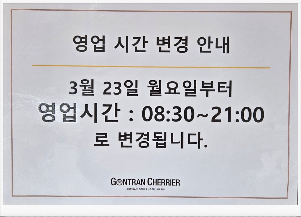 곤트란쉐리에 개포점 사진 3