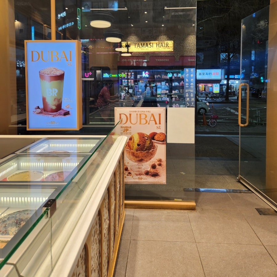 배스킨라빈스 수원영통점 사진 4