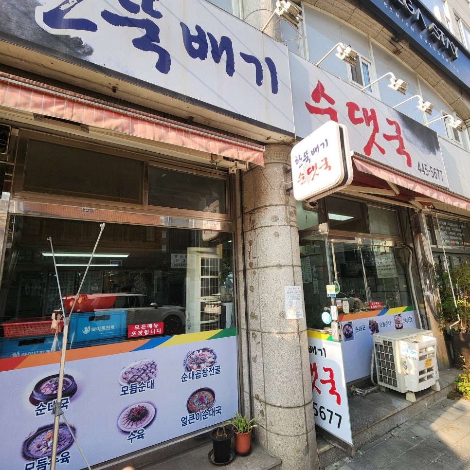 한뚝배기순댓국 사진 1