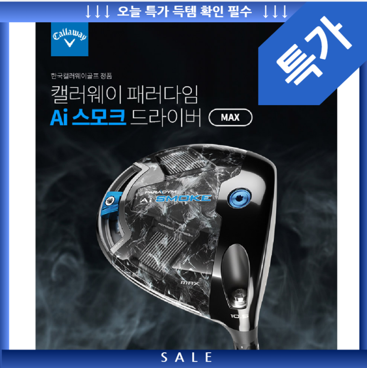  켈러웨이 드라이버 특가 필독 캘러웨이 오프라인과 15만원 차이 납니다