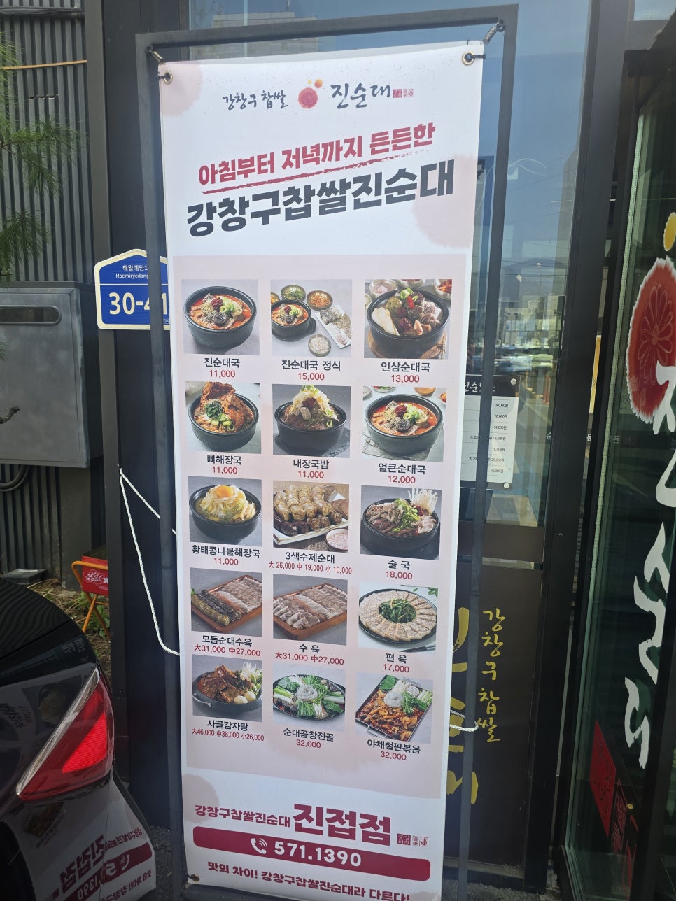 강창구찹쌀진순대 진접점 사진 2