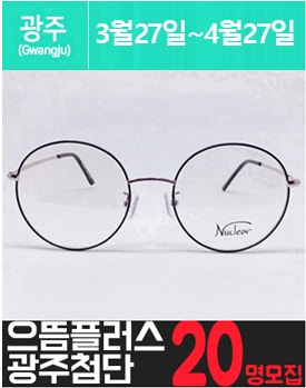 첨단에 위치한 고가 안.경 체험을 소개해주세요.