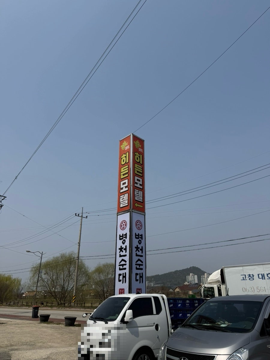 병천청년순대국 고창점 사진 2