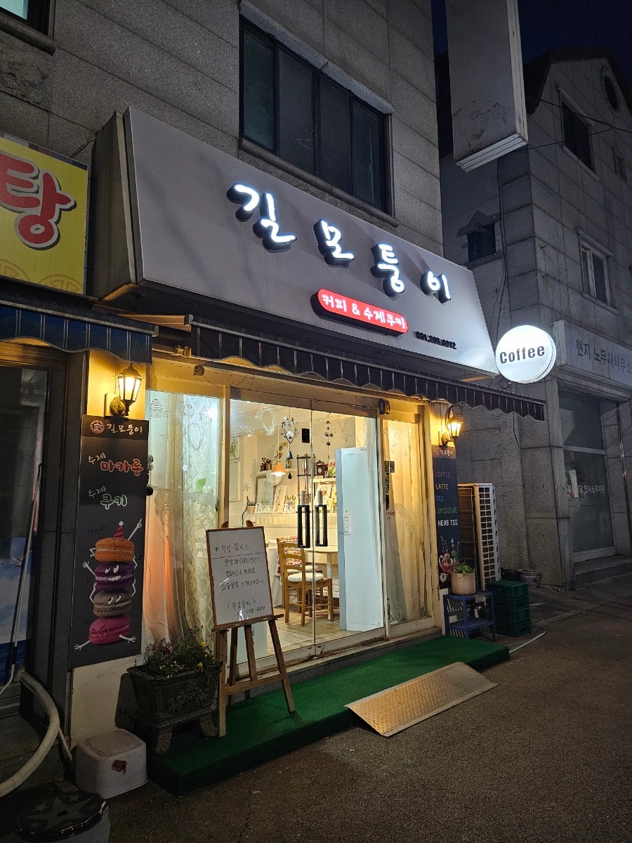 길모퉁이 사진 1