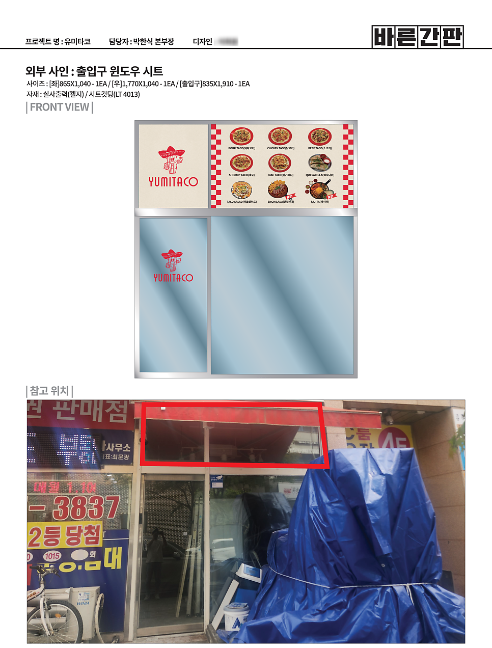 유미타코 사진 4