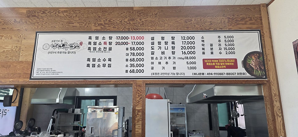 약선흑염소 여주아울렛점 사진 3