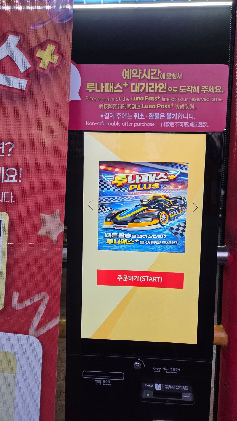 서울랜드 루나패스+(루나패스플러스) 신설;;