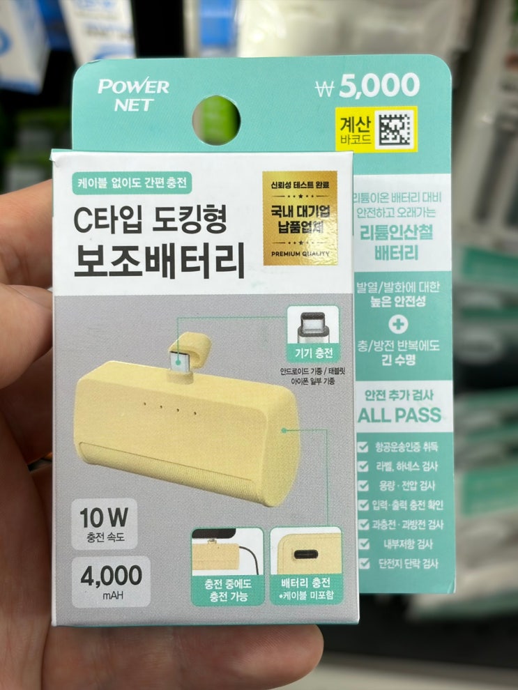  다이소 도킹형 보조배터리 후기 | 리튬인산철(LFP) 4000mAh, 아이폰17에 직접 내돈내산