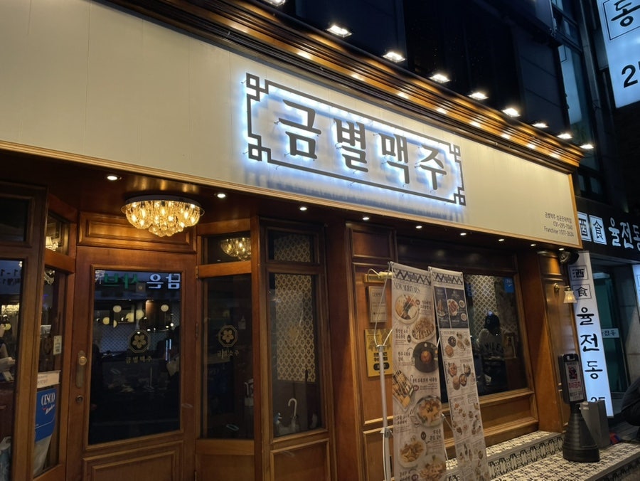 금별맥주 수원고색역점 사진 1