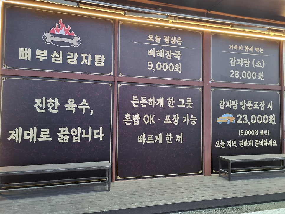 뼈부심감자탕 사진 4