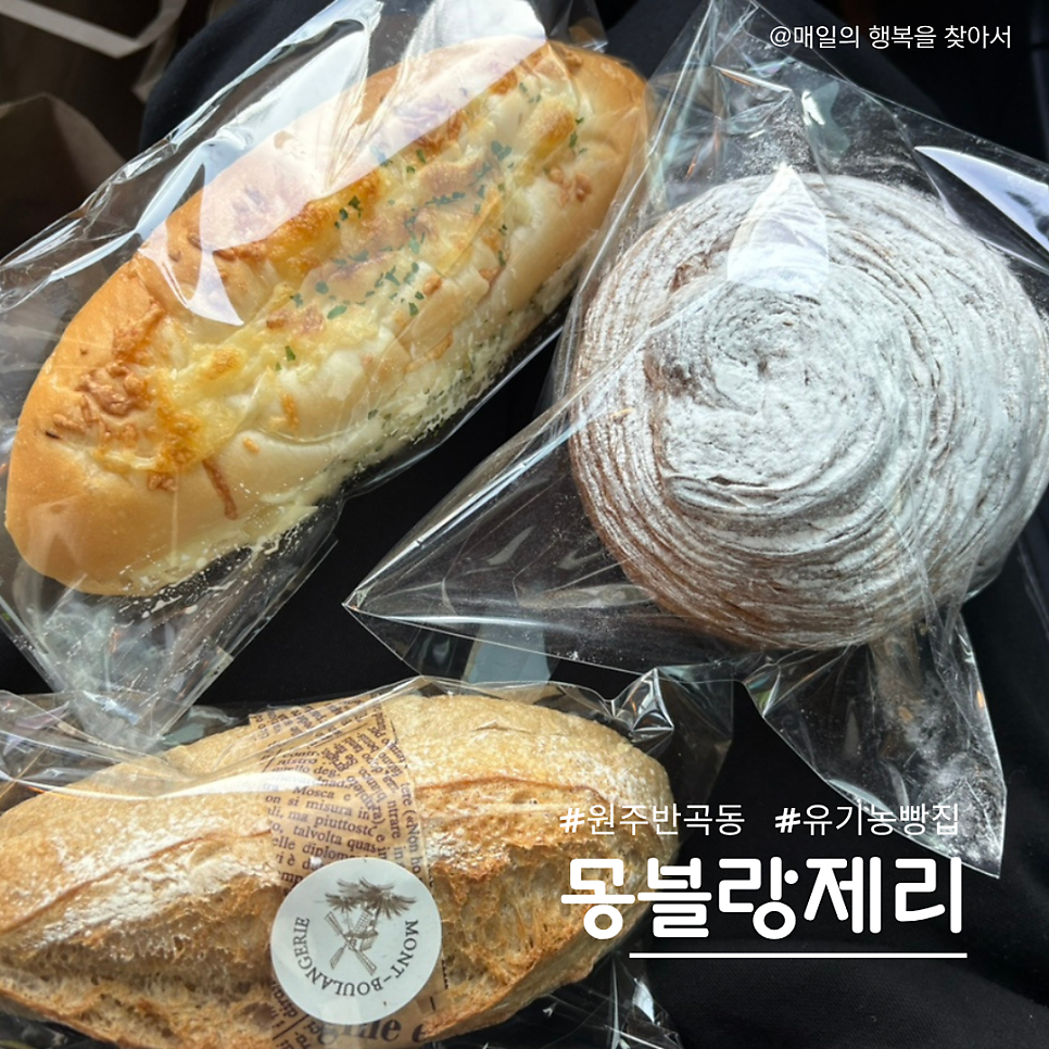 몽블랑제리 사진 1