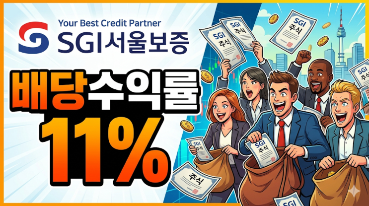  삼성전자 던지고 서울보증보험 샀다! 외국인 3월 장바구니 1순위 공개