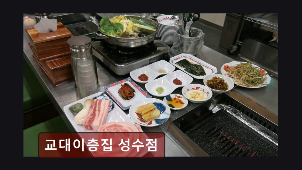 교대이층집 성수점 사진 1