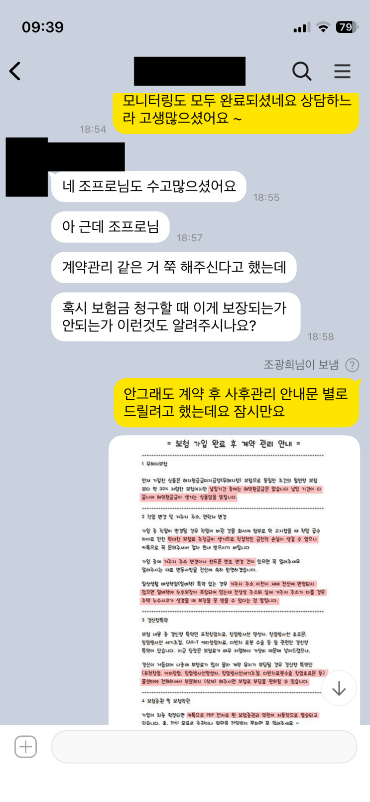  보험가입시키면 설계사 도리 끝? 아니다 이제 진짜 시작이다