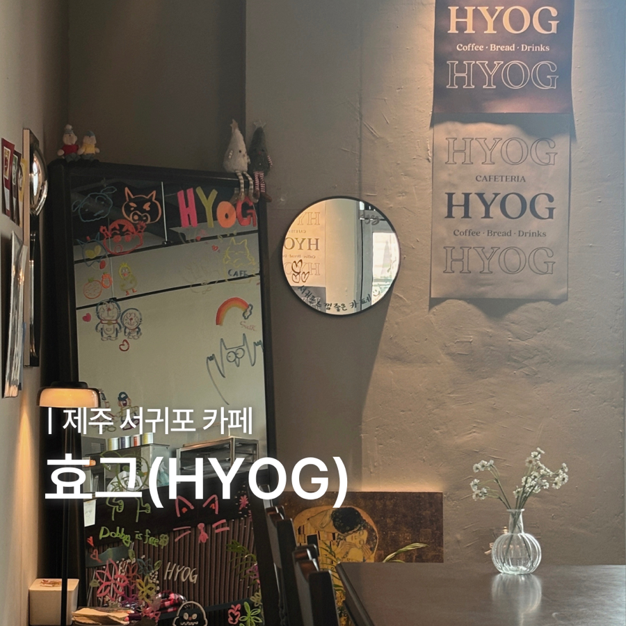 효그 사진 1