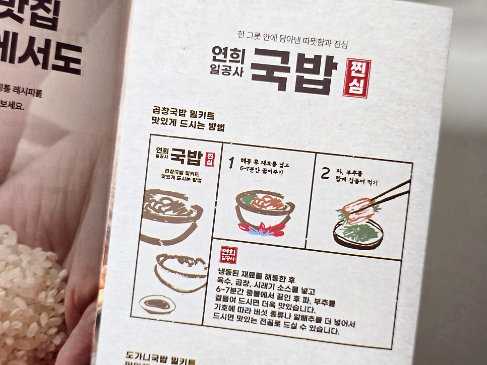 연희일 공사 국밥 찐심 사진 6