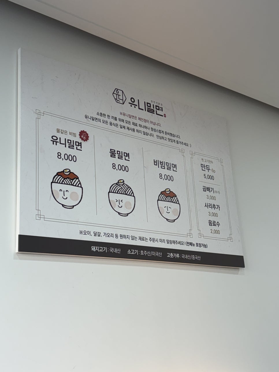 유니밀면 사진 5