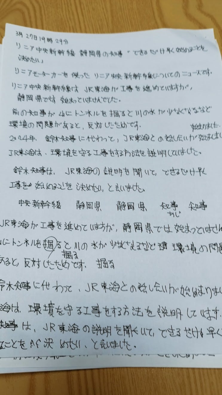  9.필사 및 단어정리.pdf - リニア中央新幹線　静岡県の知事「できるだけ早く始めることを決めたい」 : 2026.03.27