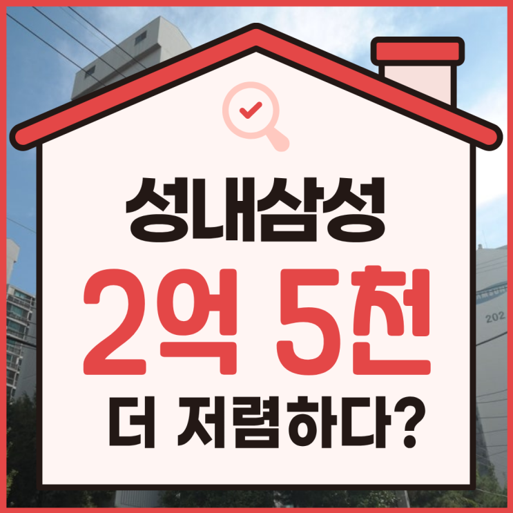  강동구아파트경매, 성내삼성래미안 입찰 정보
