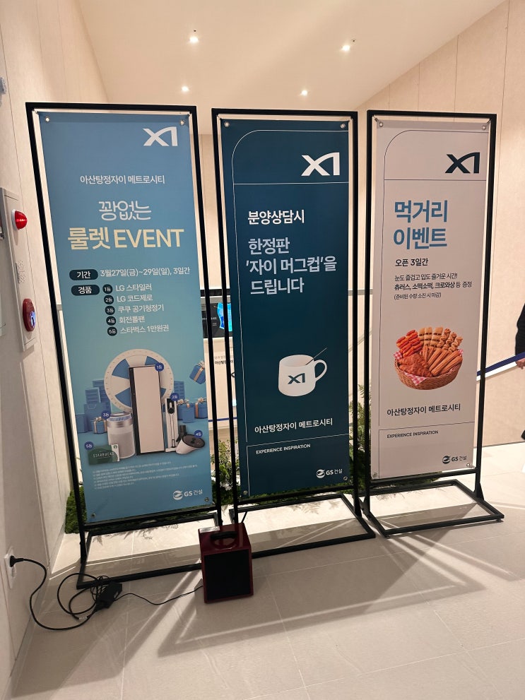  아산탕정자이 메트로시티 모델하우스 방문기
