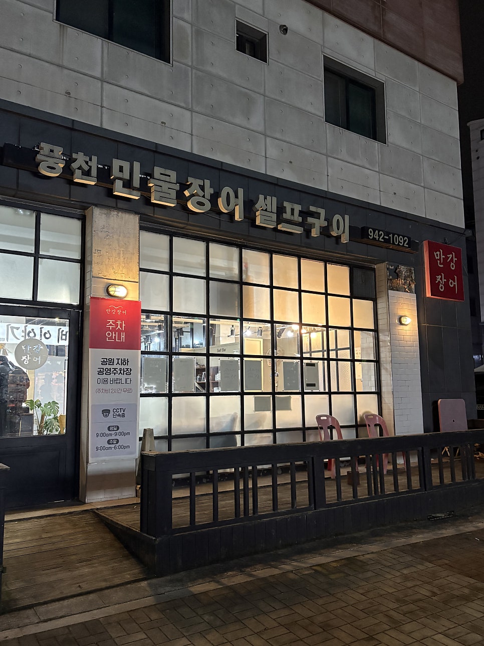 만강장어 사진 1