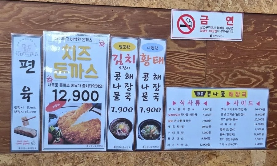 황금콩나물해장국 사진 6