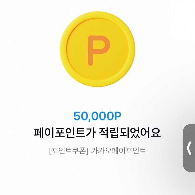 •꿀팁• 2026년 최신 카카오페이 포인트 모바일상품권 기프티콘 교환은..??쿠폰등록 하는법,....