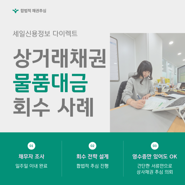  상거래채권 물품대금 못받았을때 3500만 원 회수한 실제 사례