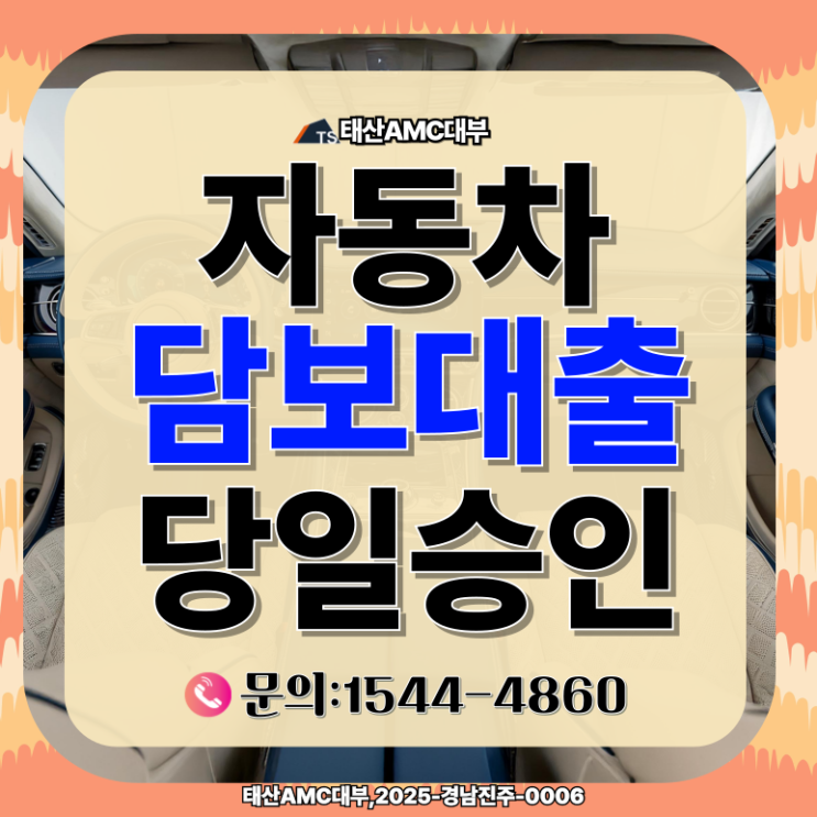  완주자동차담보대출 재직 소득 조건 상세 분석