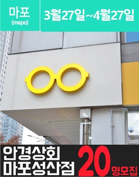 성.산에 위치한 고가 안.경 체험을 소개해주세요.