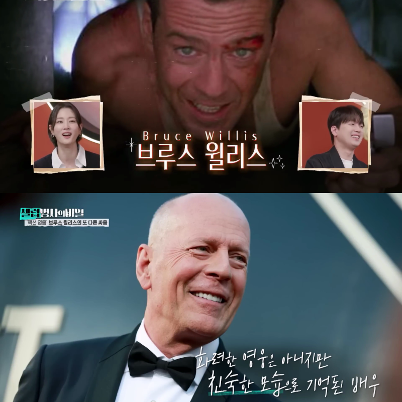 90년대 슈퍼스타 브루스 윌리스 충격 근황, 전두측두엽 치매? (셀럽병사의 비밀)