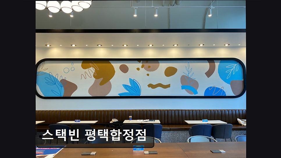 스택빈 평택합정점 사진 1