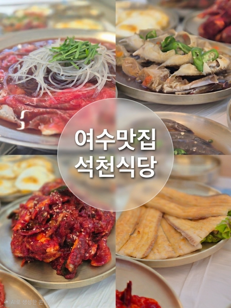  여수 게장 맛집 간장게장 소불고기 15첩 반찬까지 여수맛집