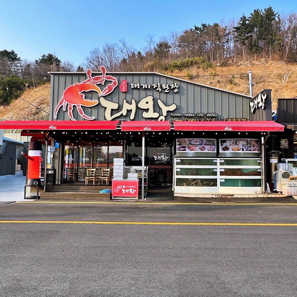 대왕대게직판장 사진 2