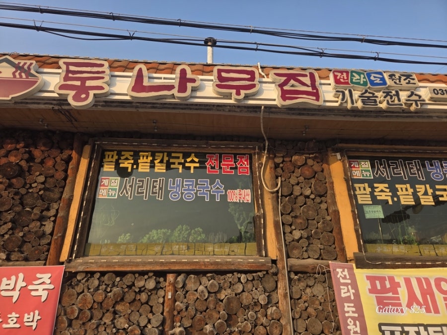 물왕통나무집 사진 1