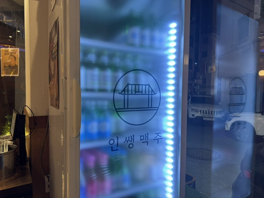 인쌩맥주 만수3지구점 사진 3