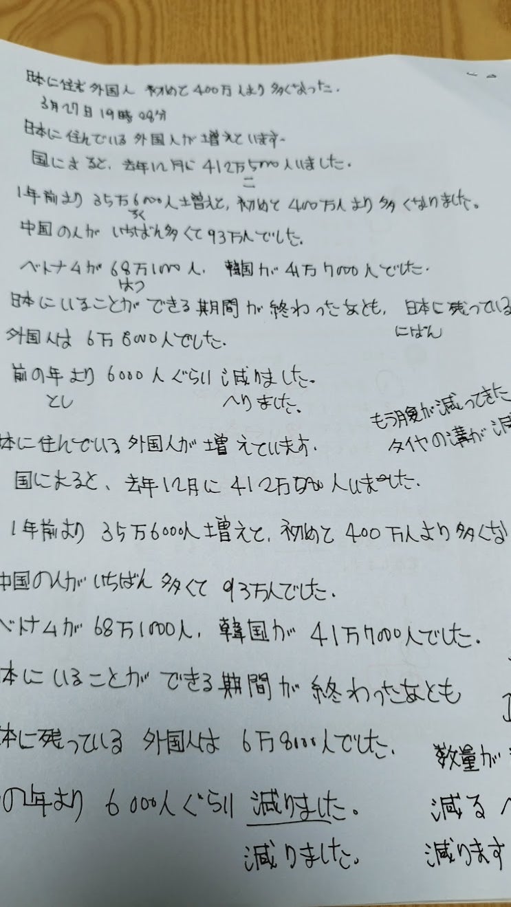  10.필사 및 단어정리.pdf - 日本に住む外国人　初めて400万人より多くなった : 2026.03.27