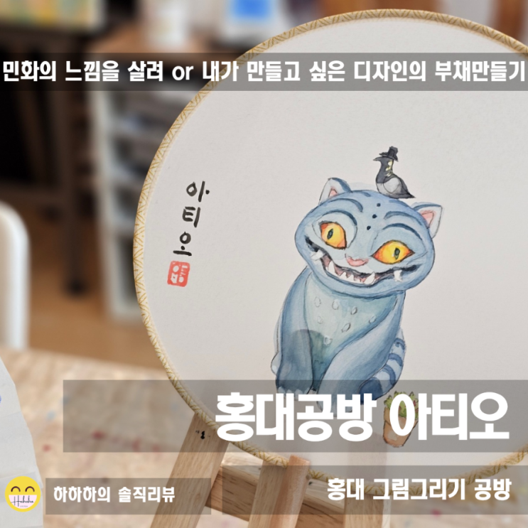  홍대실내데이트로 좋은 아티오 홍대미술공방 원데이클래스