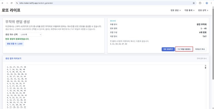  무작위 랜덤 로또 번호 대량으로 생성하기