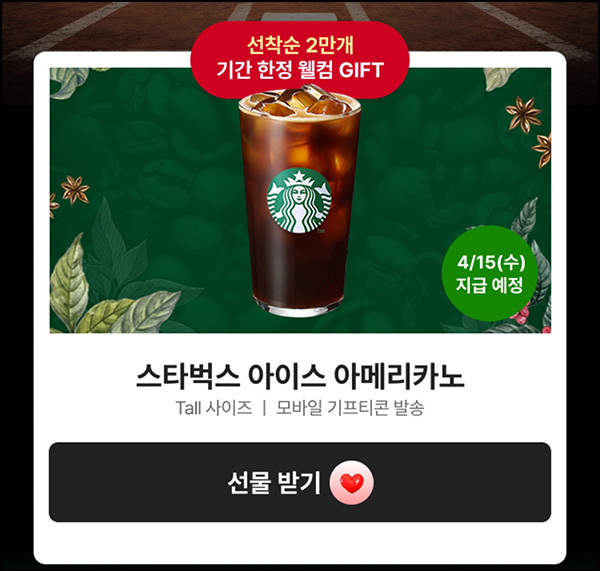  쓱7클럽 신규가입 (스벅 2만명+@)선착~03.31